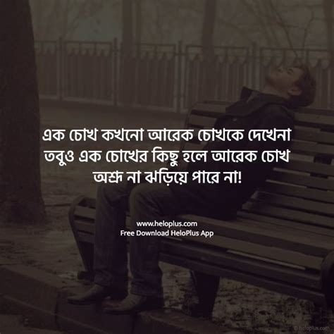 Sad Caption Bengali