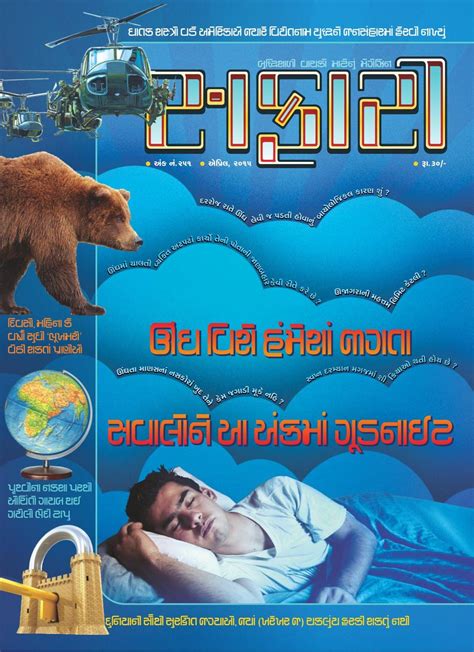 safari gujarati magazine pdf file