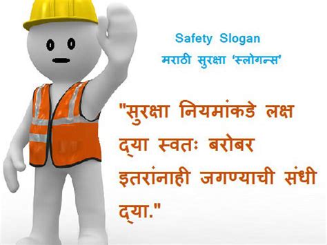 safety slogan in marathi