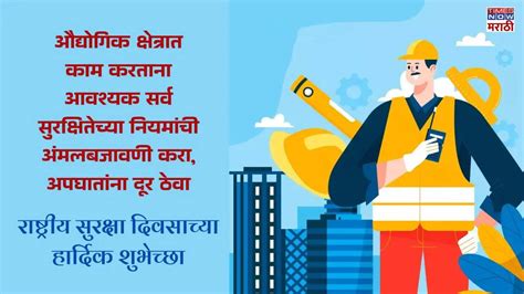 Safety Slogan In Marathi