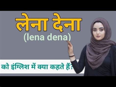 saharan lena - Meaning in English - मतलब हिंदी में - Translation