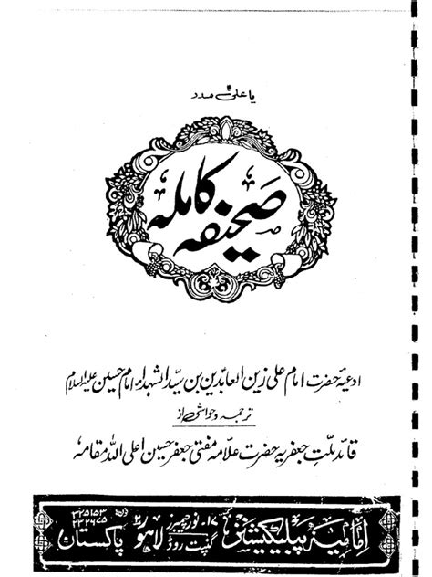 sahifa e kamila urdu pdf