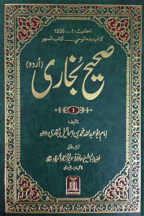 sahih bukhari sharif in hindi pdf