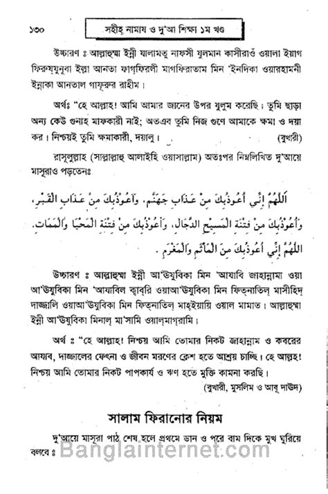 sahih namaz shikha in bangla pdf