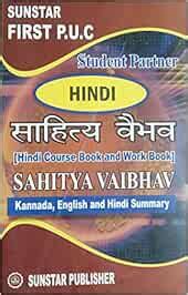 Full Download Sahitya Vaibhav Guide 