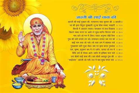 Sai Baba Aarti