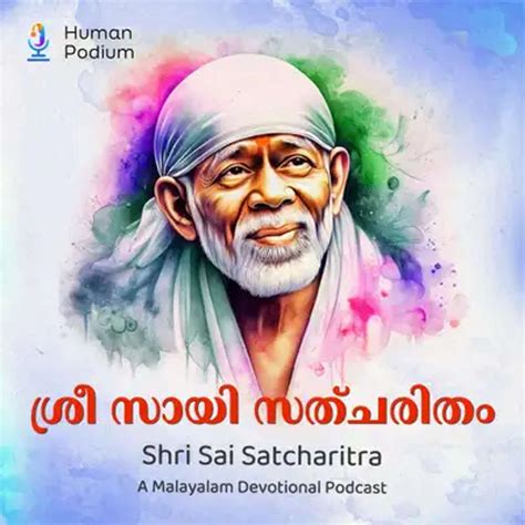 Sai Satcharitra Chapter