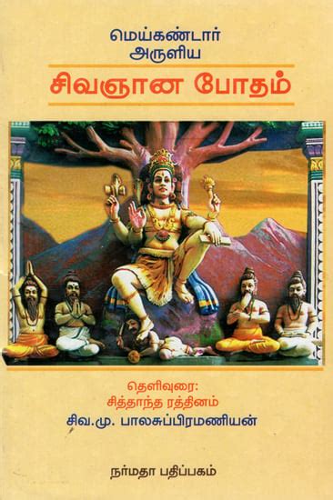 saiva siddhanta books in tamil