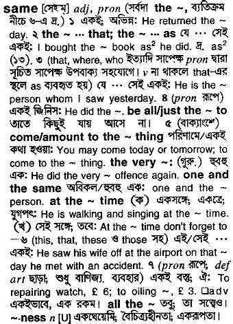 same meaning in Bengali