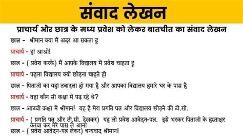 Samvad Lekhan Class 9
