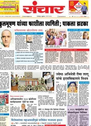 Sanchar Paper Today
