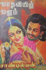 sandilyan novels
