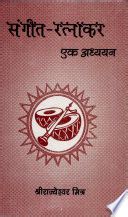 Read Online Sangeet Ratnakar Granth In Urdu 