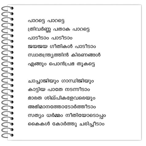 sangha ganam malayalam lyrics