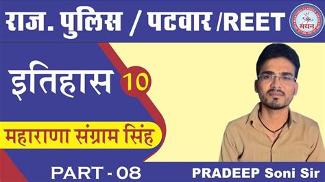 sangram singh history class 10