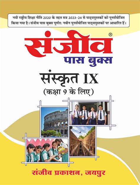 Sanjeev Pass Book