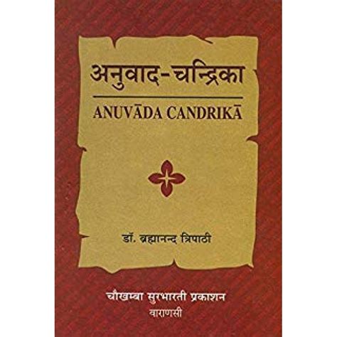 sanskrit anuvad chandrika pdf