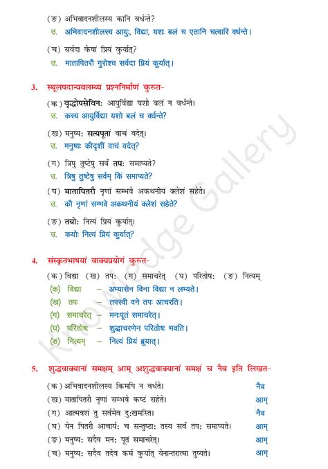 Sanskrit Chapter 10 Class 8