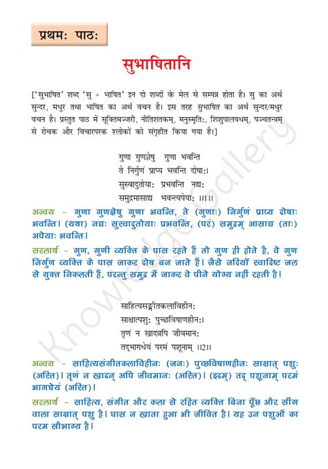 Sanskrit Class 8 Chapter 1 Hindi Translation