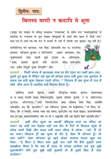 Sanskrit Class 8 Chapter 2 Hindi Translation