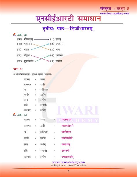 Sanskrit Class 8 Chapter 3