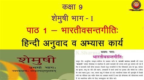 Sanskrit Class 9 Chapter 1
