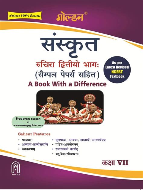 Sanskrit Guide Of Class 7 Ncert Syllabus Sazehnews
