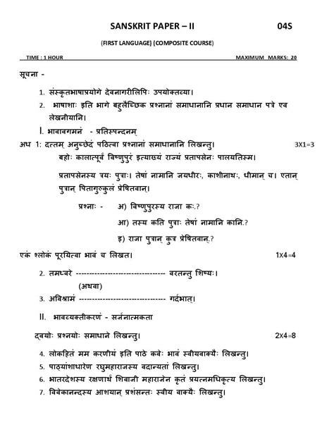 Sanskrit Question Paper