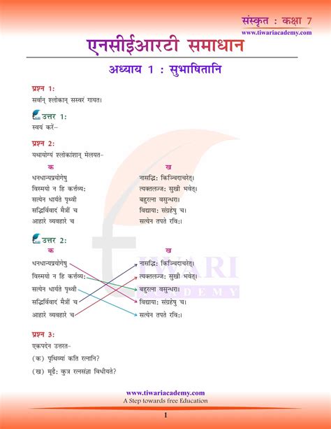 Read Online Sanskrit Class 7 Guide Reliability Advice 