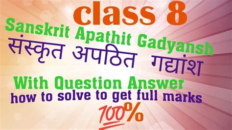 Download Sanskrit Unseen Passages With Answers Class 8 