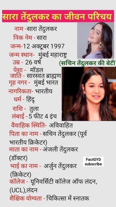 saratendulkar biography sample