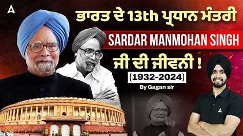 sardar manmohan singh biography definition