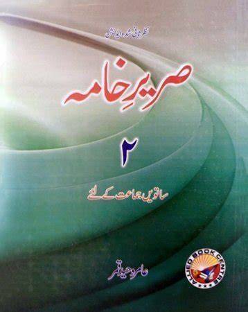 sareer e khama class 7 book