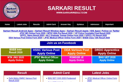 Sarkari Result 2020