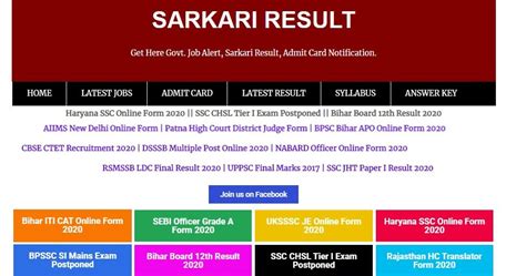 Sarkari Result Com 2020