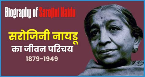 sarojini naidu biography summary examples