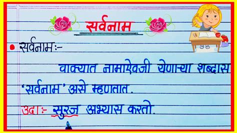 Sarvanam In Marathi