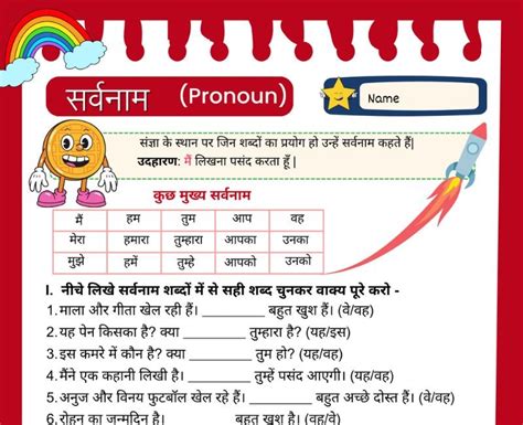 Sarvanam Worksheet For Class 3