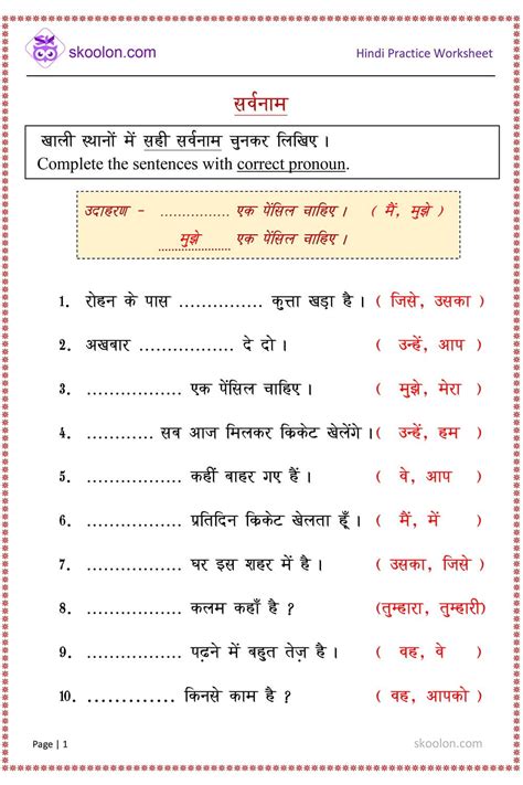 Sarvanam Worksheet For Class 4