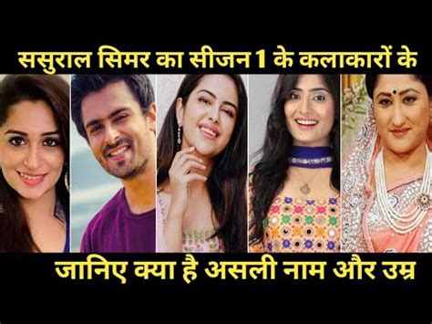 sasural simar ka simar real name
