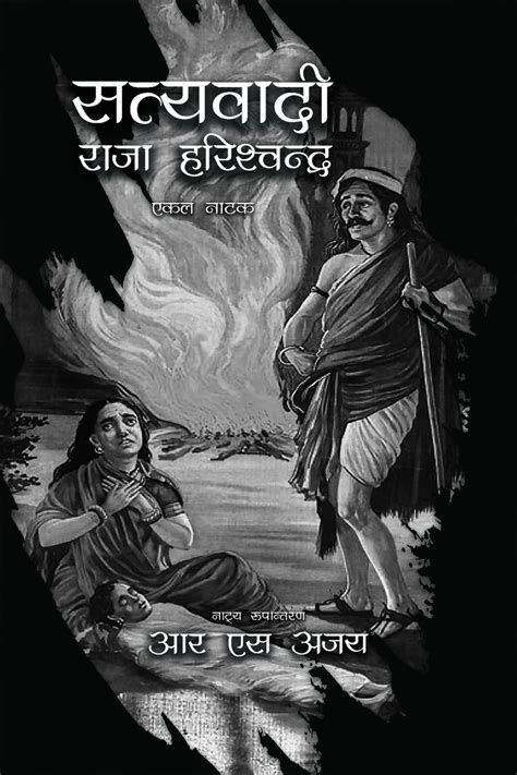 satyawadi raja harishchandra biography examples