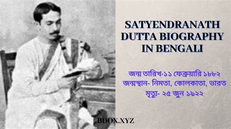 satyendra nath dutta biography examples