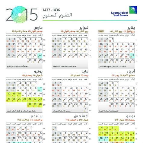 Read Saudi Aramco Operational Calendar 2015 