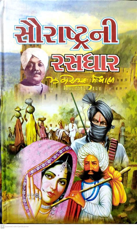 saurastra ni rasdhar