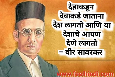 Savarkar Quotes Marathi