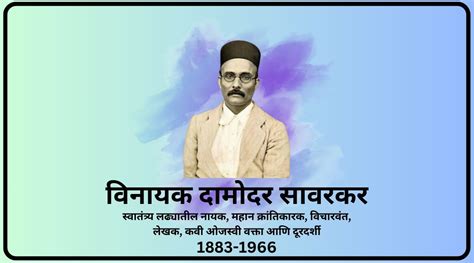 savarkar wikipedia in marathi