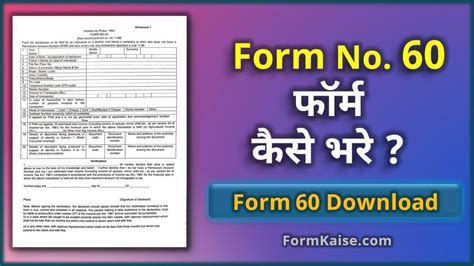 sbi form 60 application form