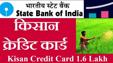 sbi kisan credit card balance check india