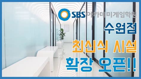 sbs게임아카데미 디시