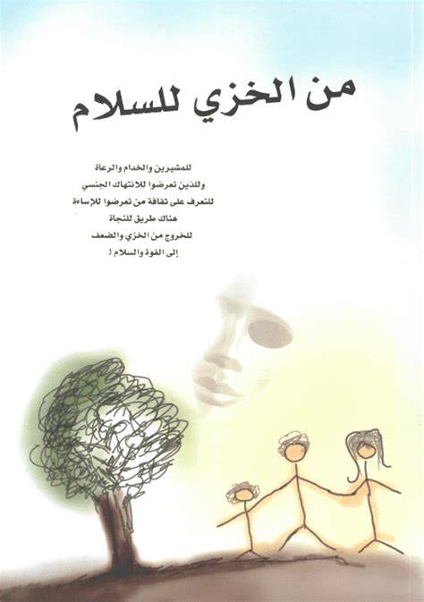 schaamte in Arabisch